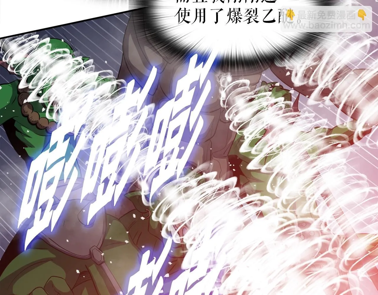 第43话 中部试炼 第23页