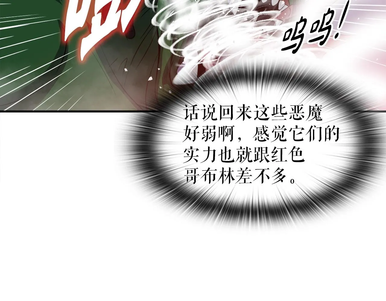 第43话 中部试炼 第26页