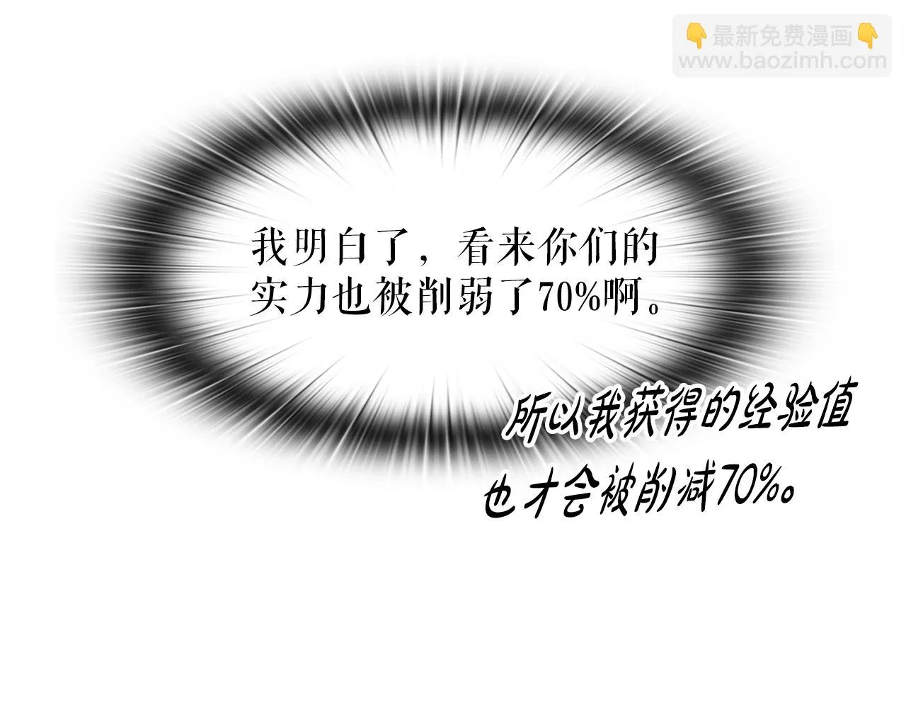 第43话 中部试炼 第27页