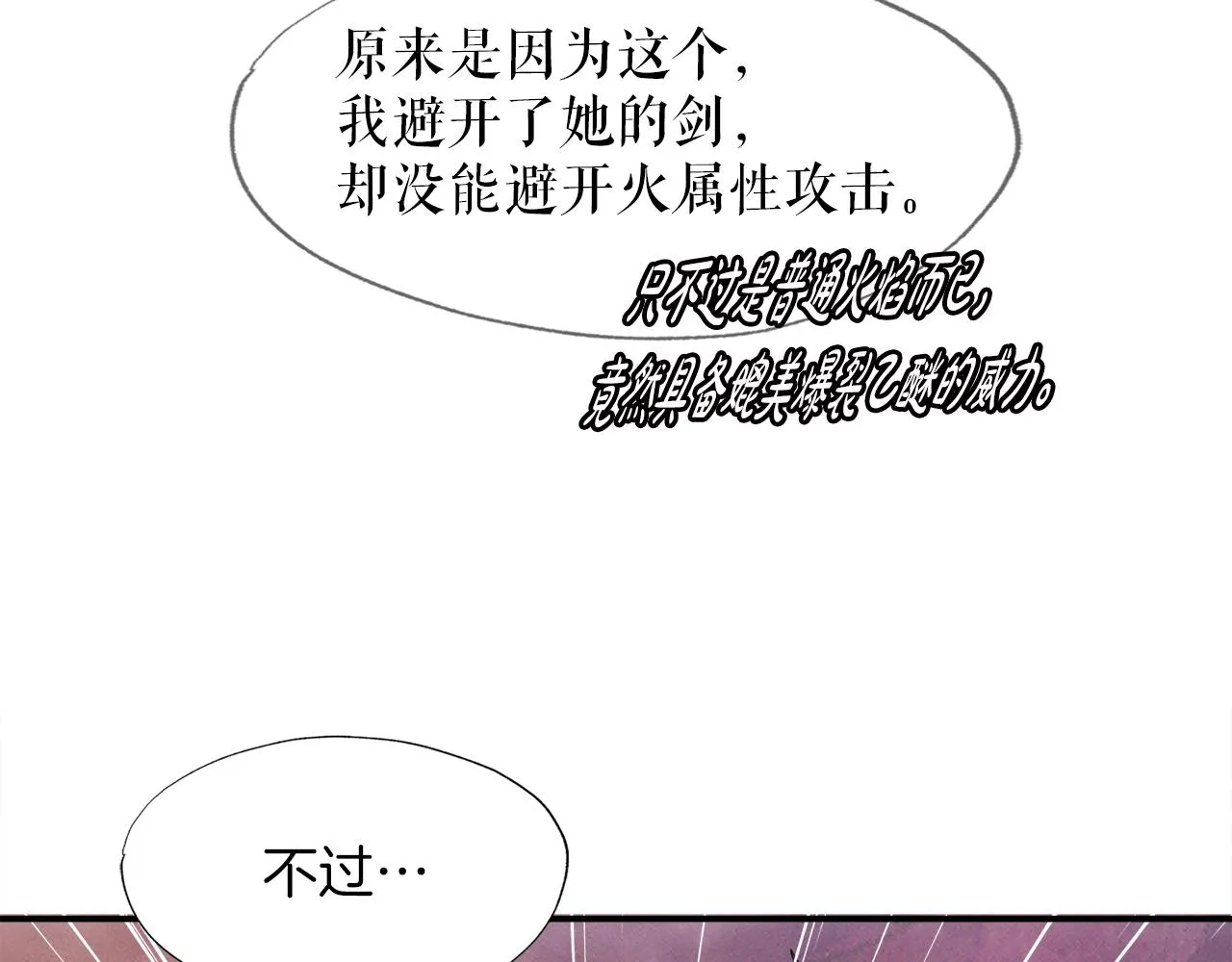 第44话 一决雌雄 第20页
