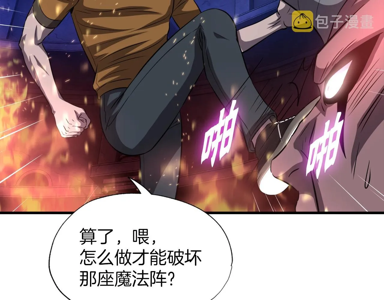 第45话 天赐 第34页