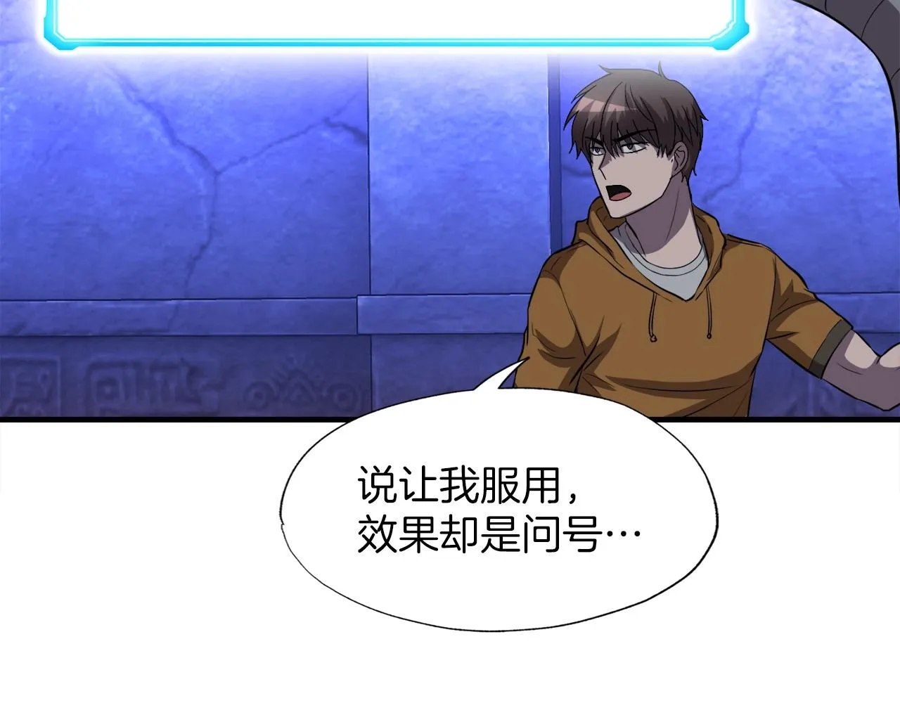 第45话 天赐 第52页