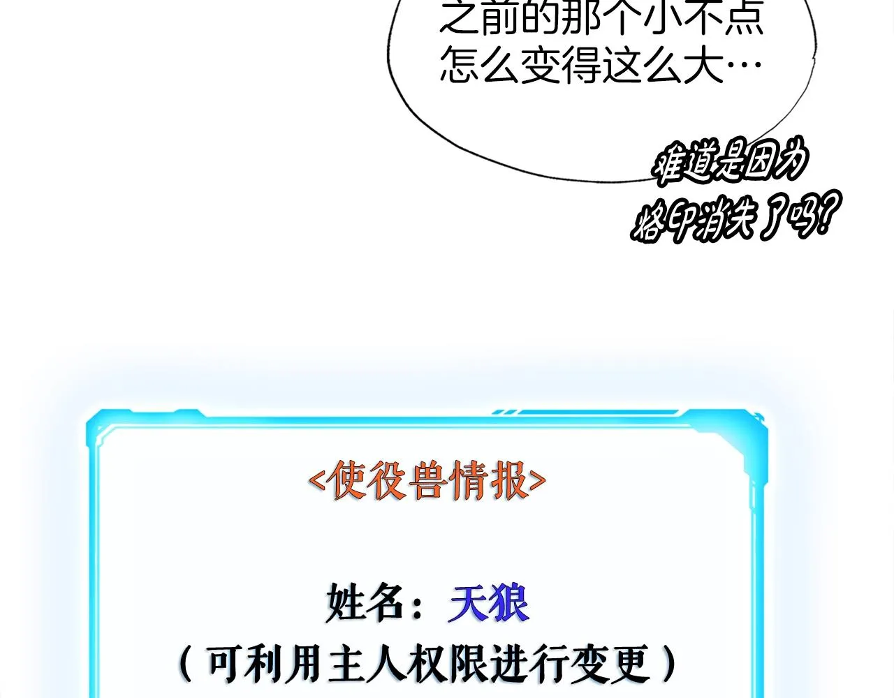 第45话 天赐 第74页