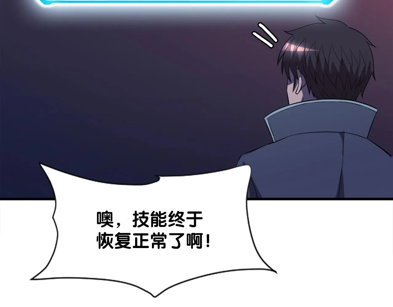 第45话 天赐 第76页