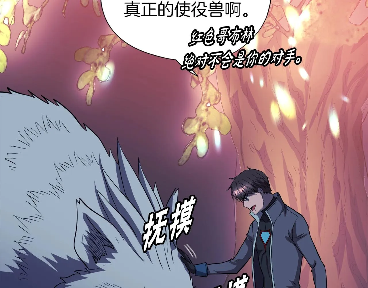 第45话 天赐 第78页