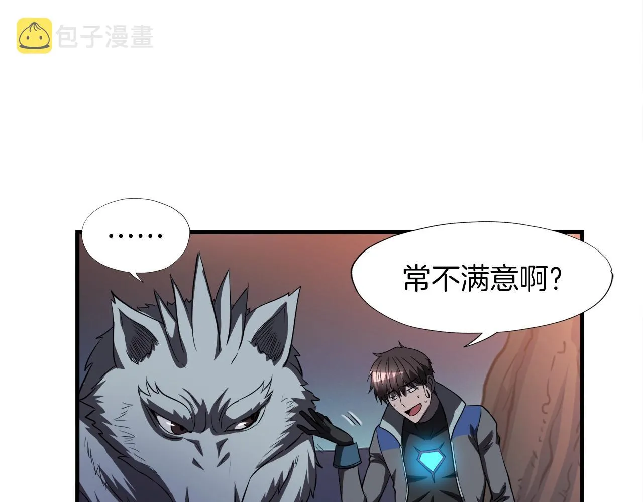 第45话 天赐 第84页