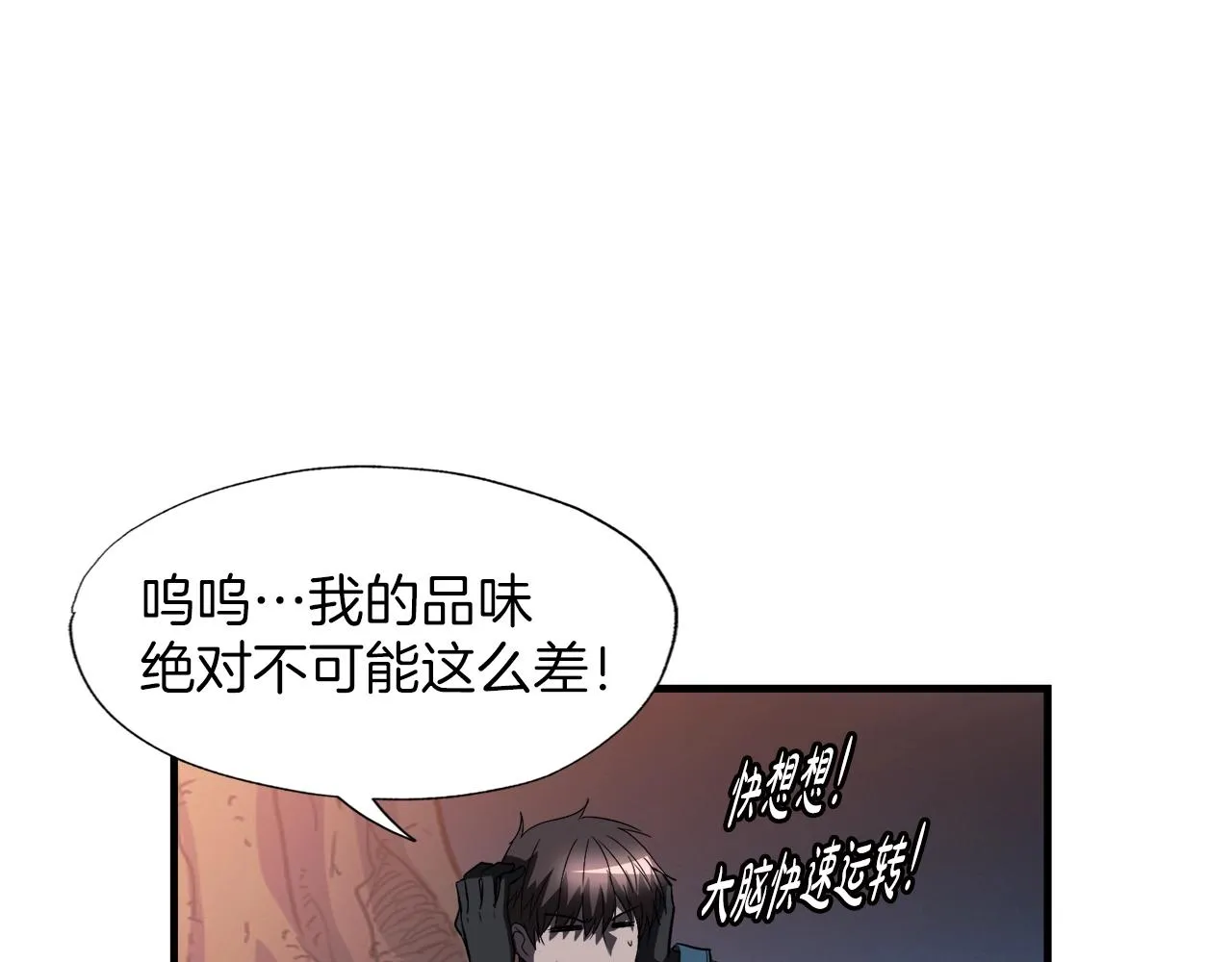 第45话 天赐 第87页