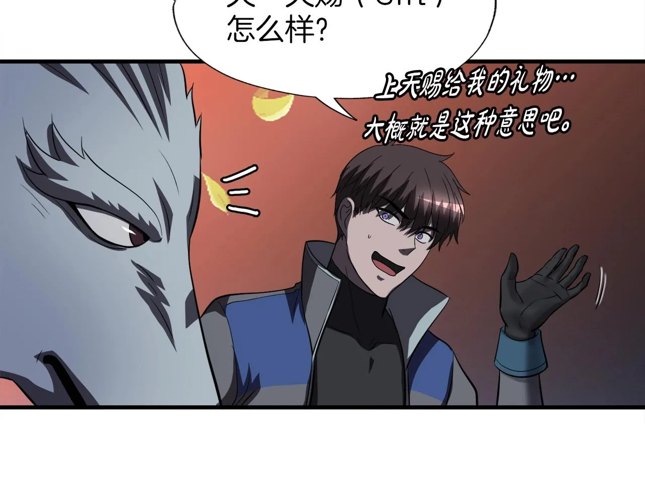 第45话 天赐 第89页