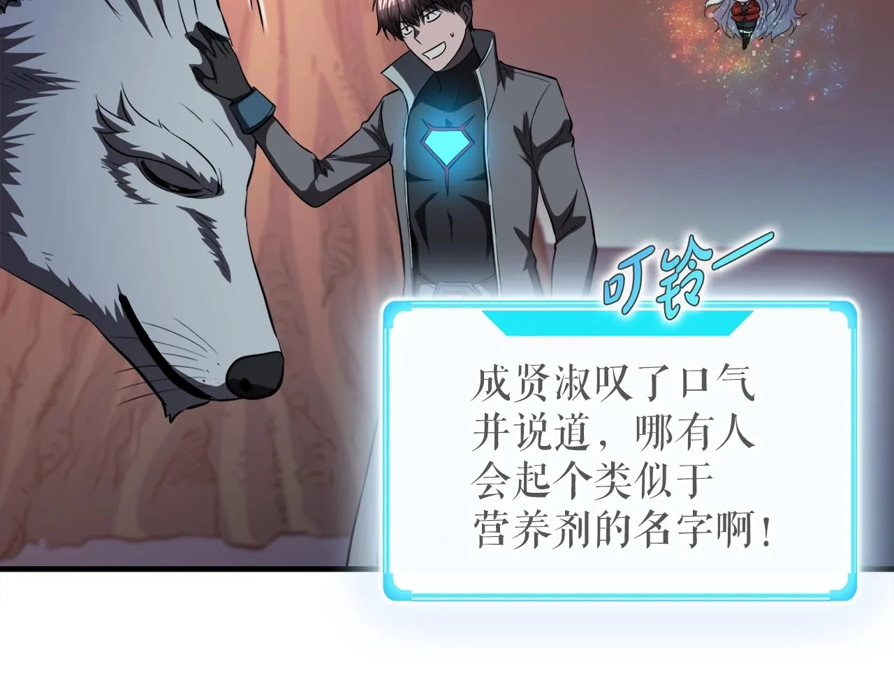 第45话 天赐 第94页