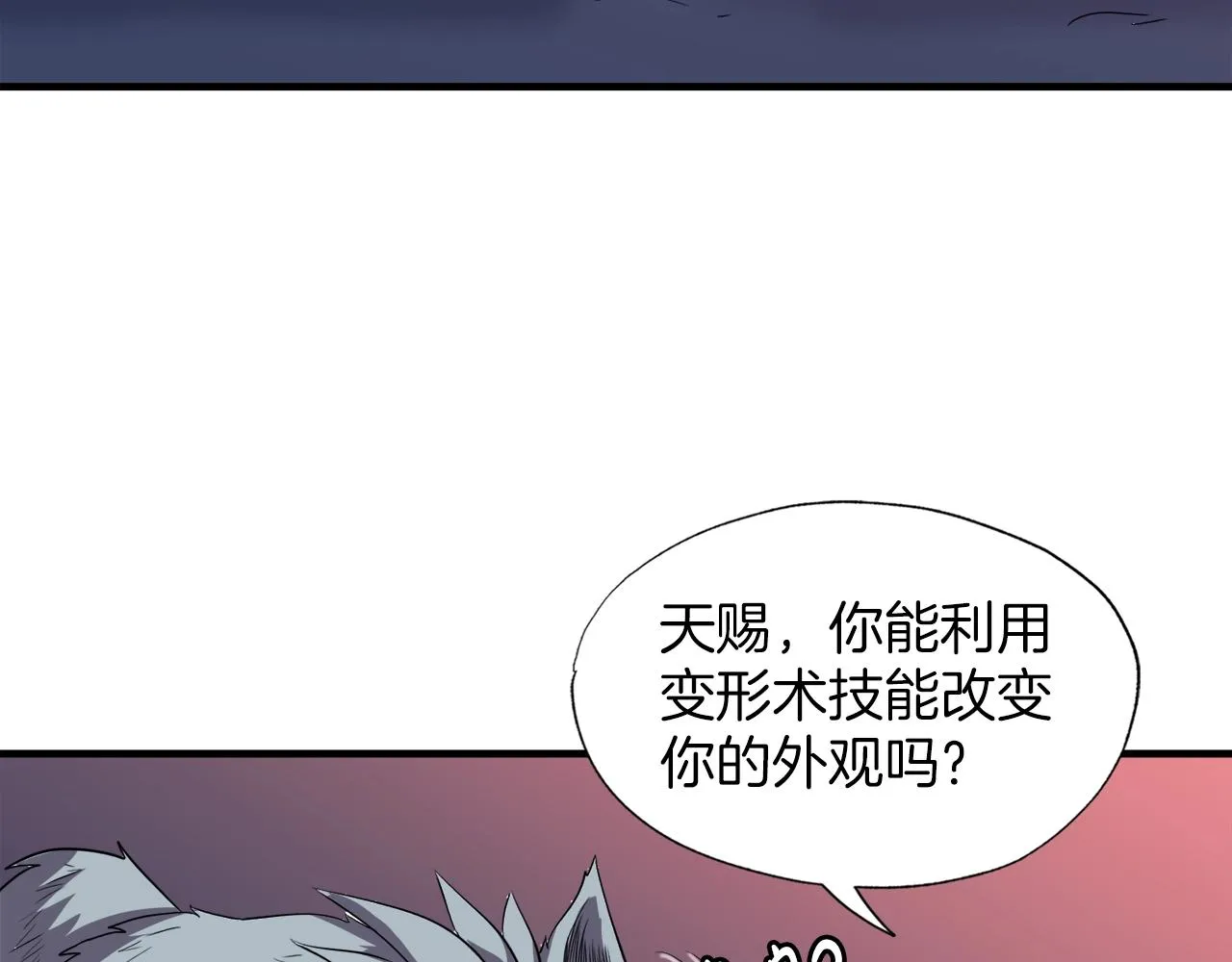第45话 天赐 第98页