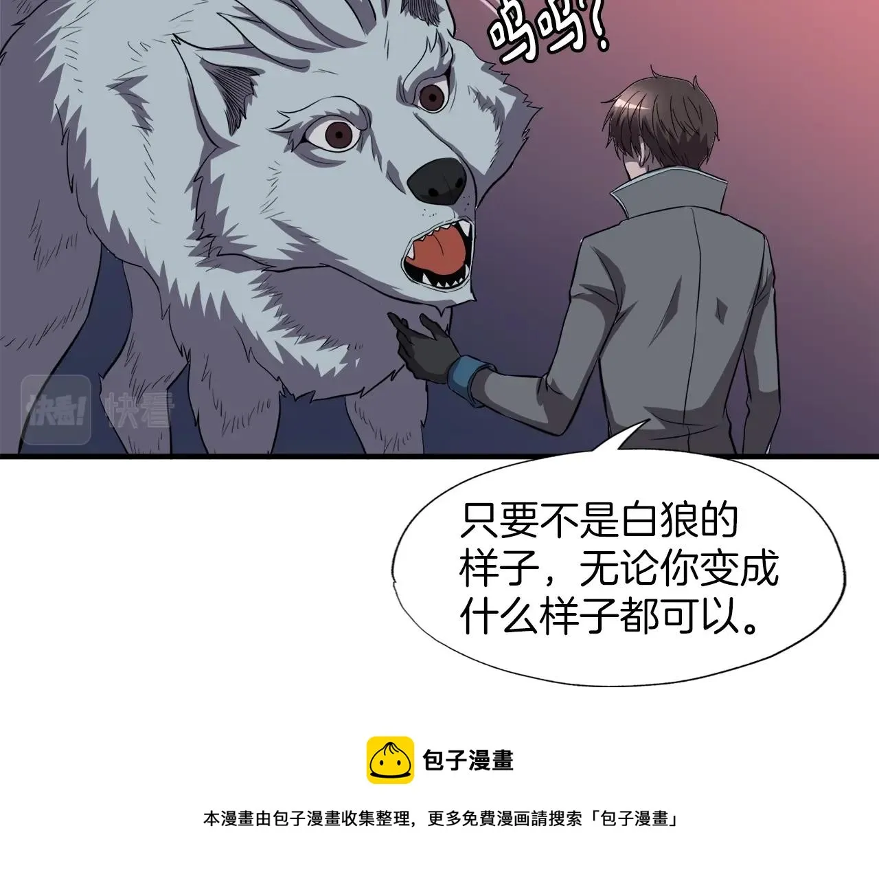 第45话 天赐 第99页