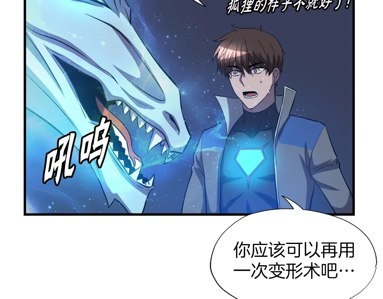 第45话 天赐 第108页