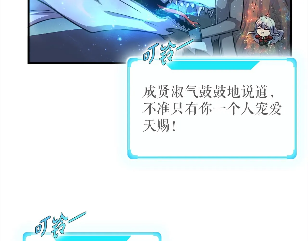 第45话 天赐 第115页