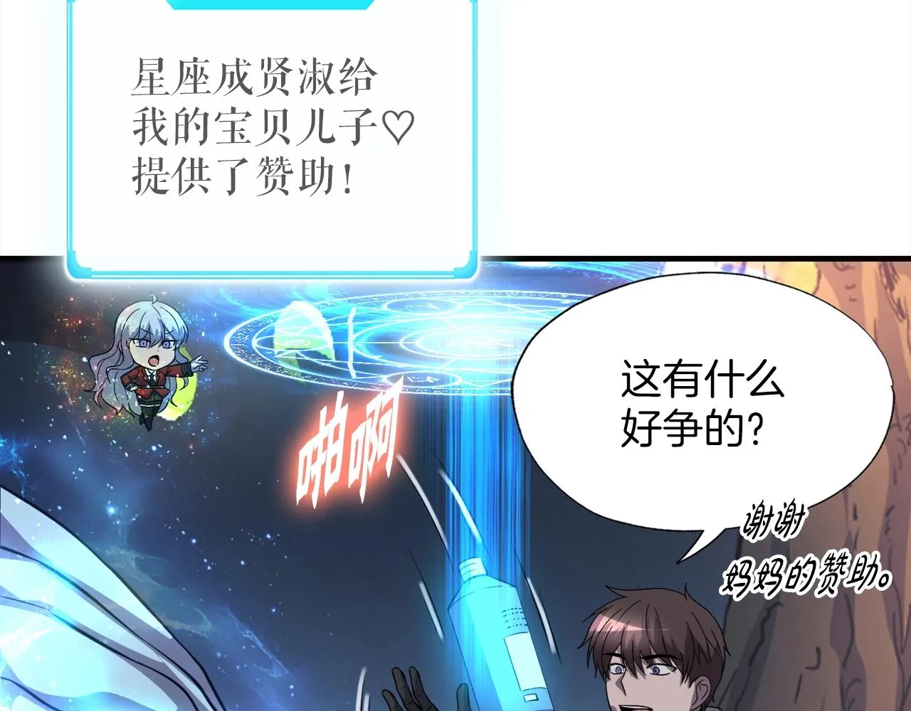 第45话 天赐 第116页