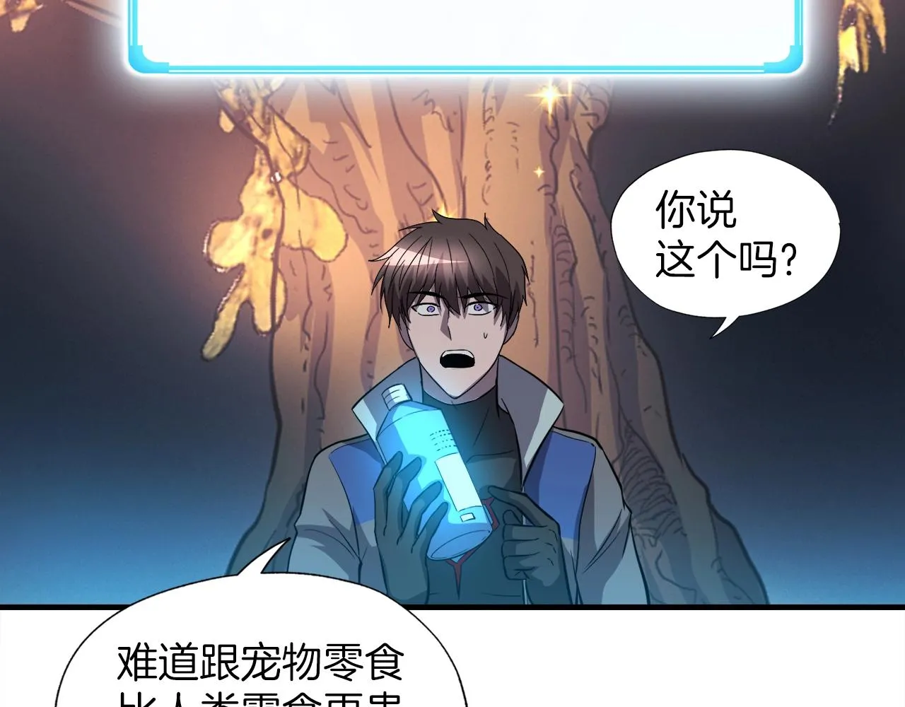 第45话 天赐 第119页
