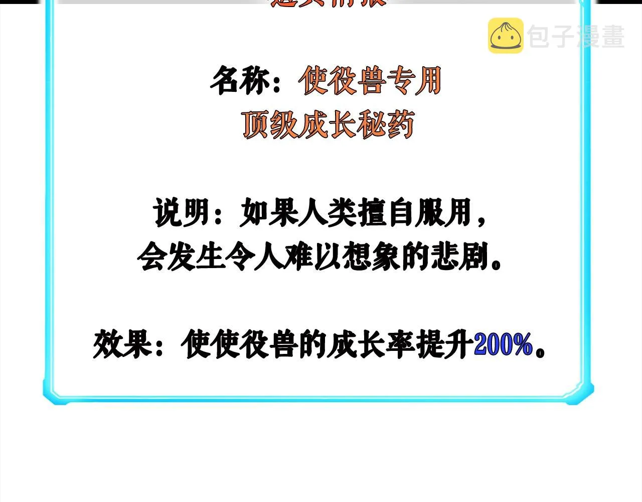 第45话 天赐 第122页
