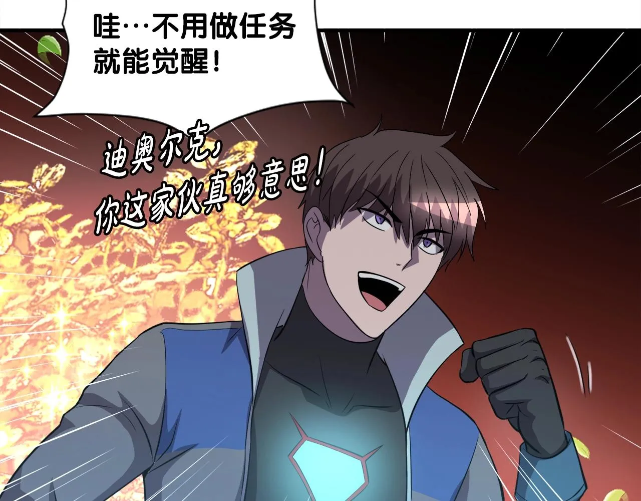 第45话 天赐 第138页