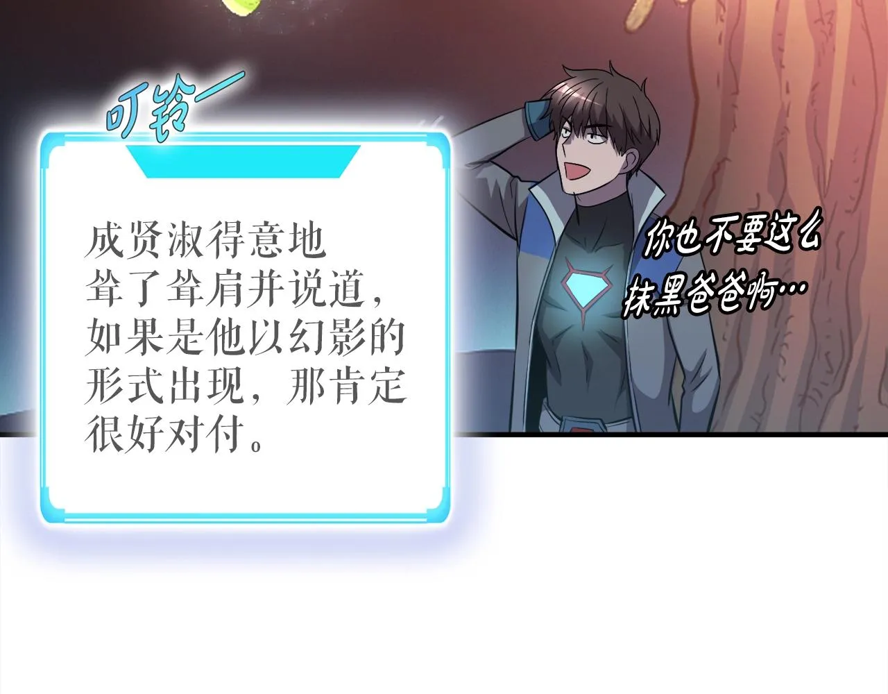 第45话 天赐 第141页