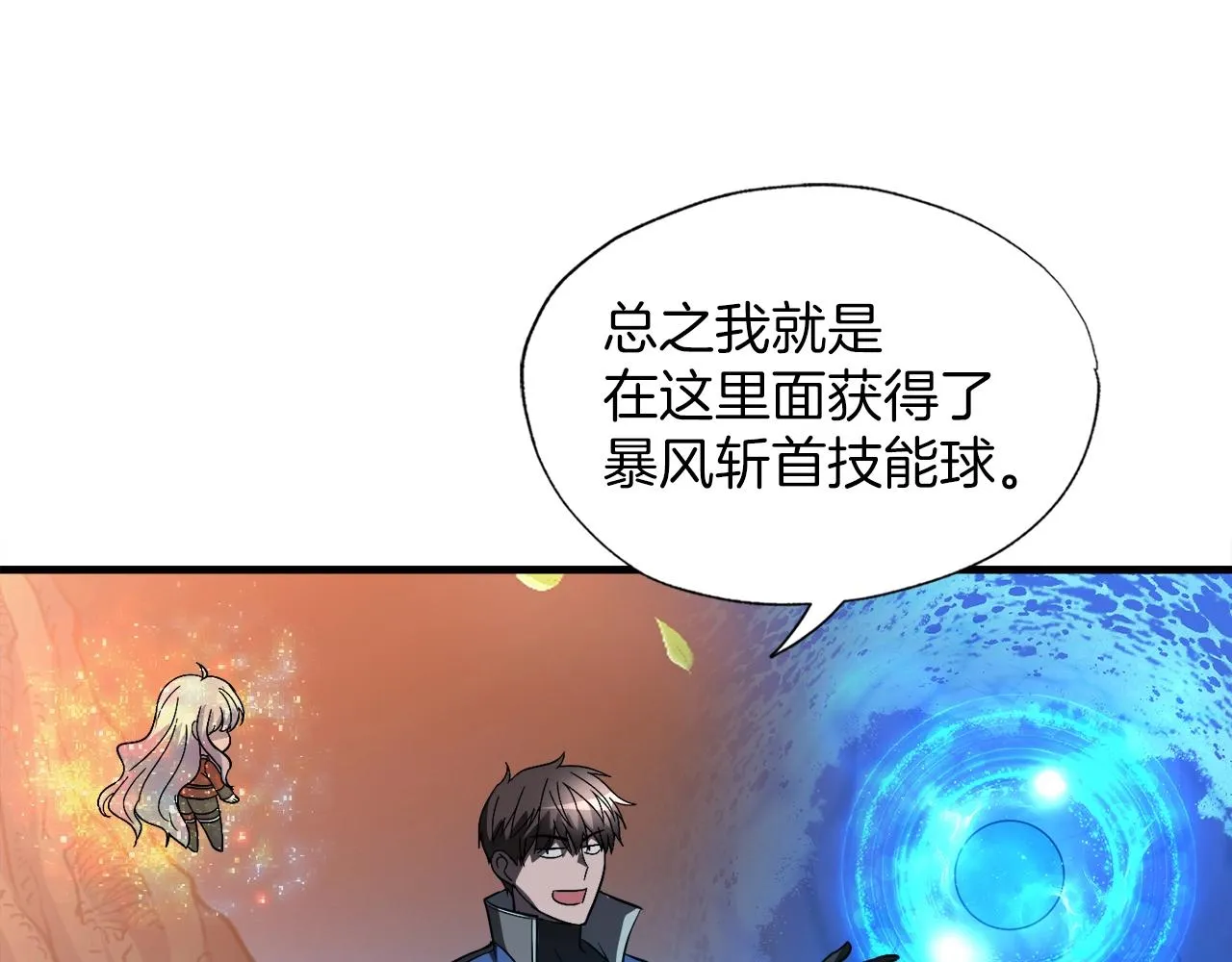 第45话 天赐 第143页