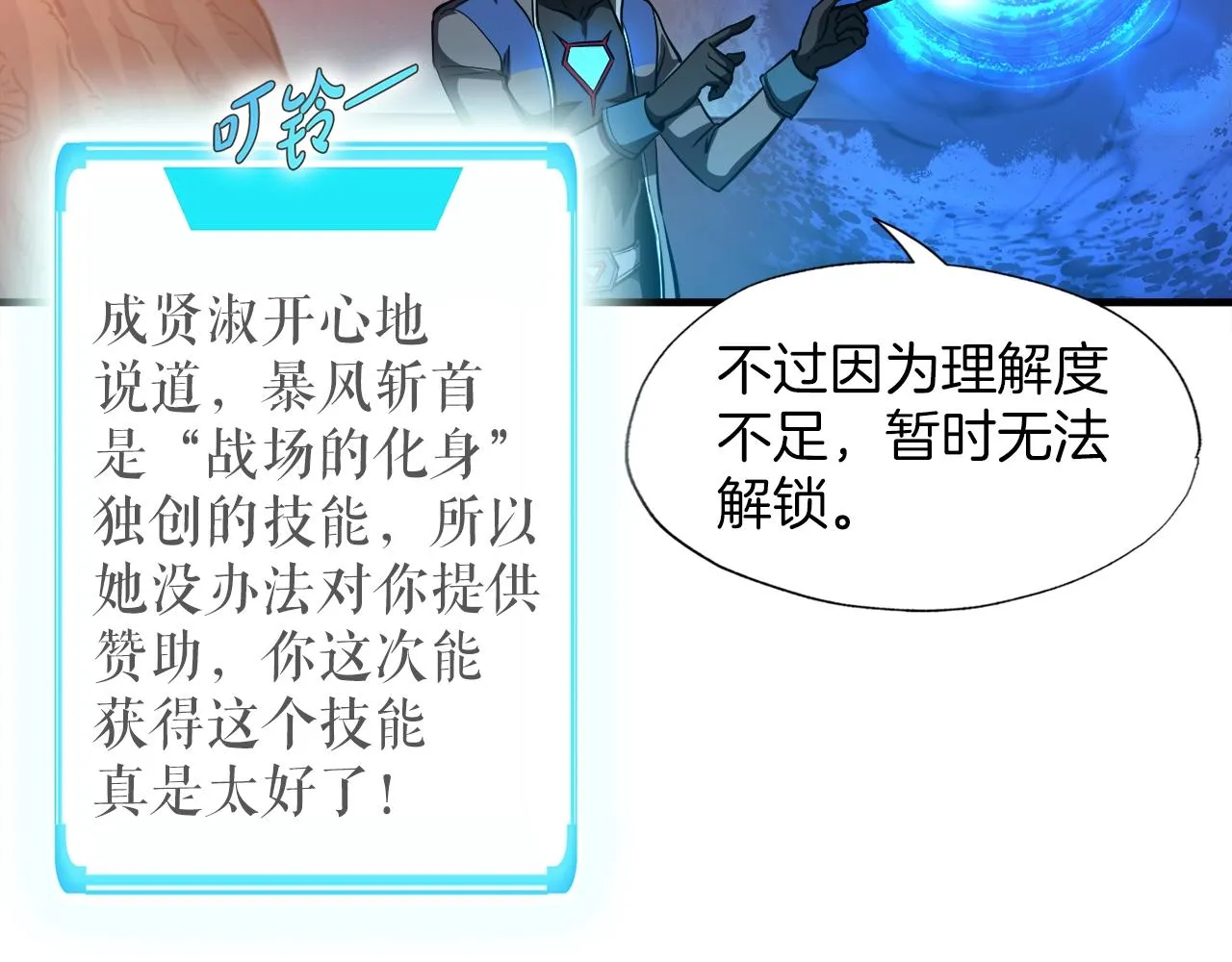 第45话 天赐 第144页