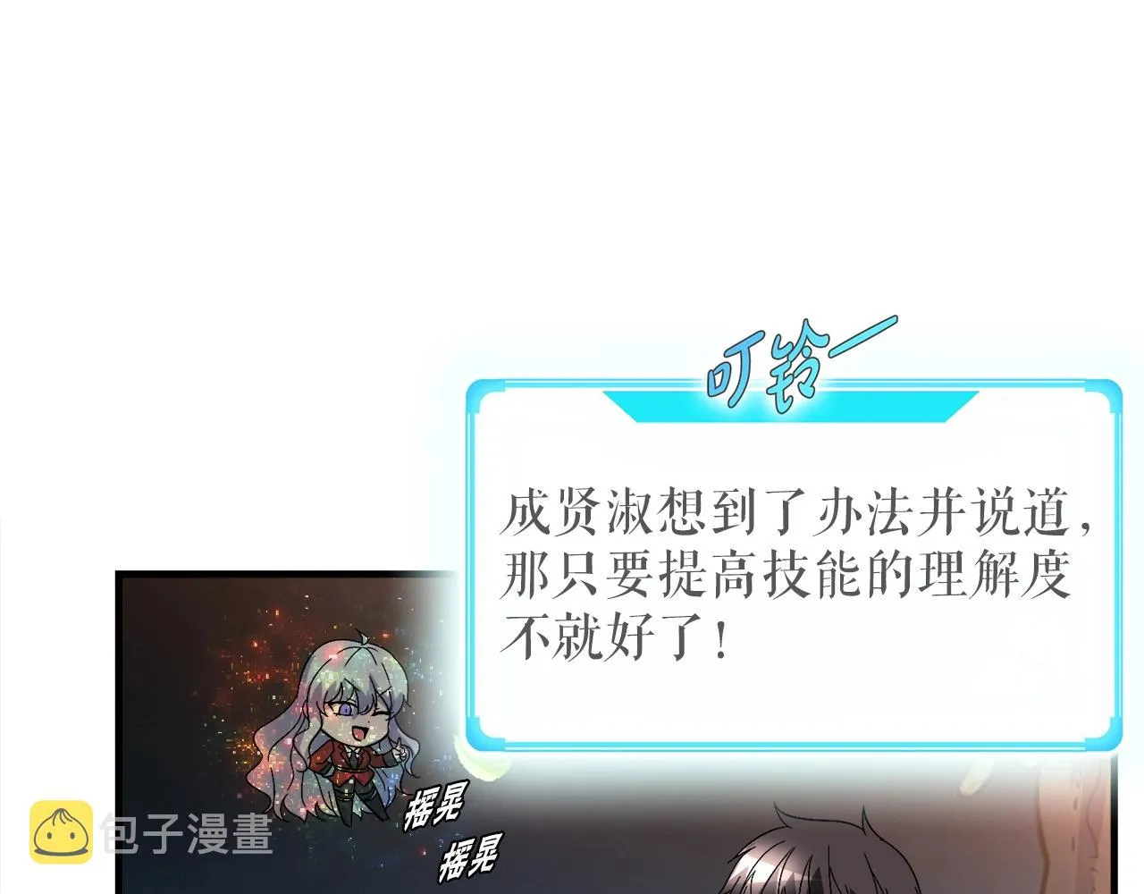 第45话 天赐 第145页