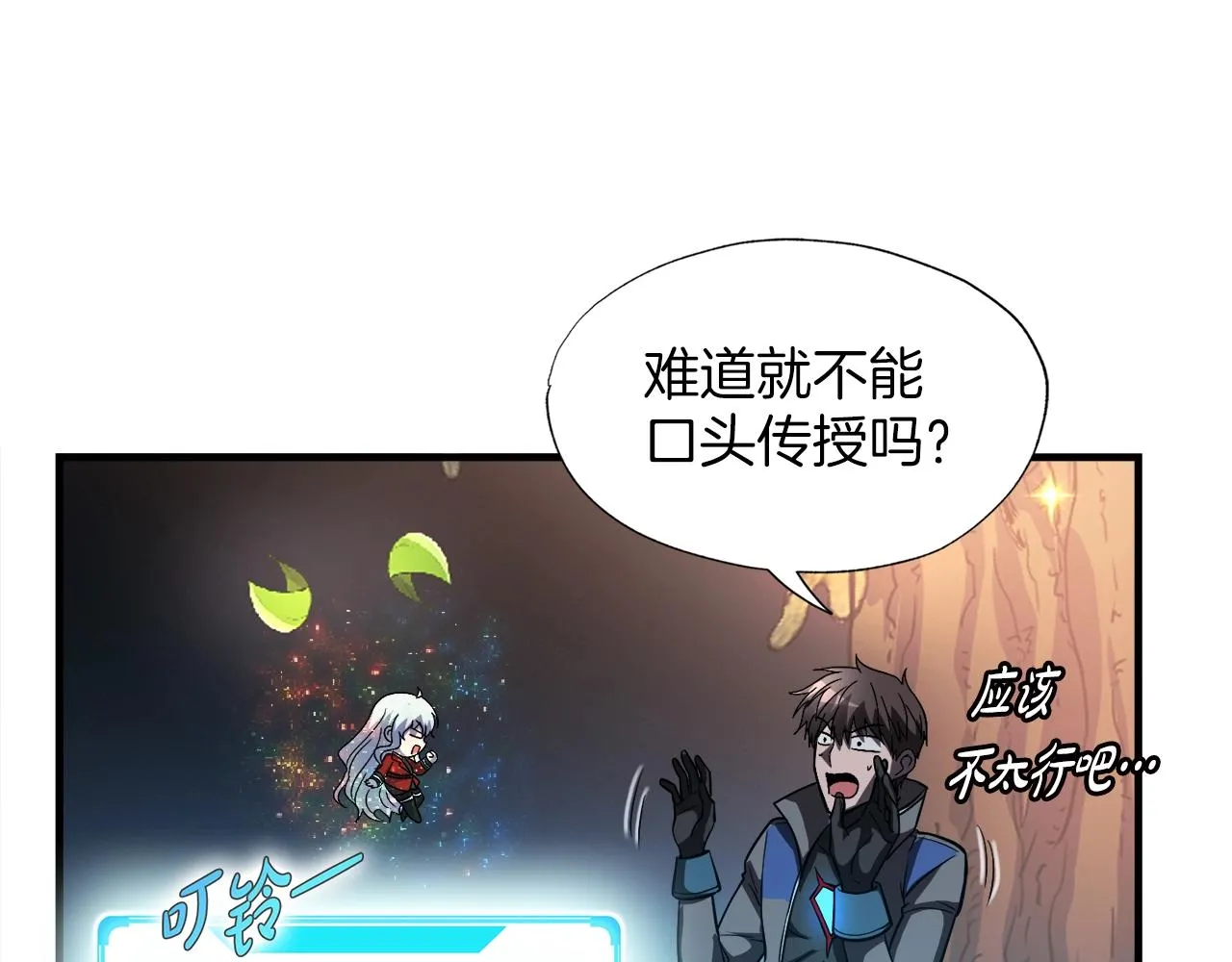 第45话 天赐 第149页