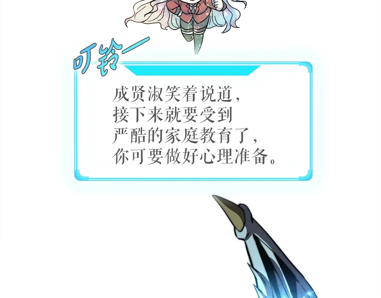 第45话 天赐 第151页