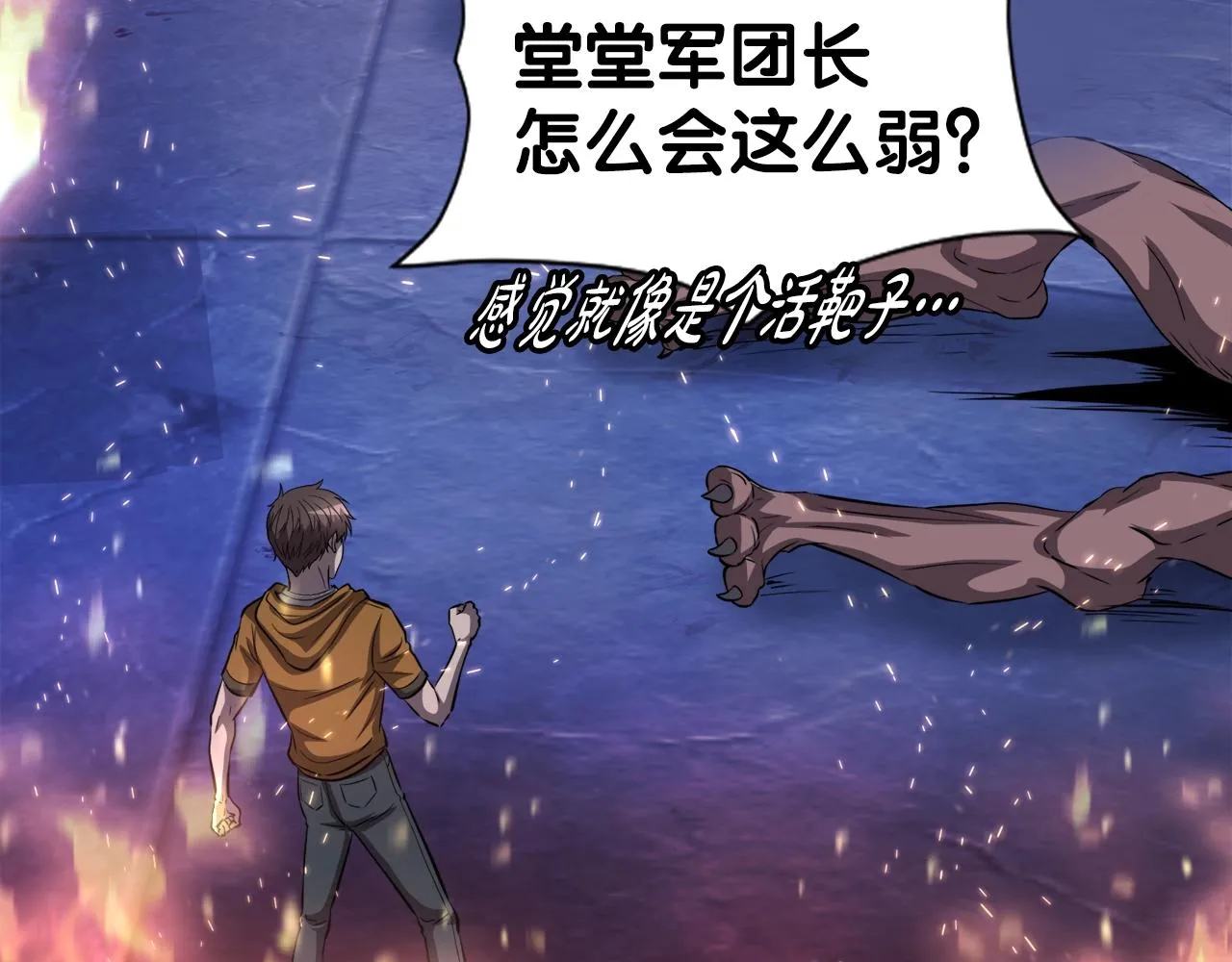第45话 天赐 第29页