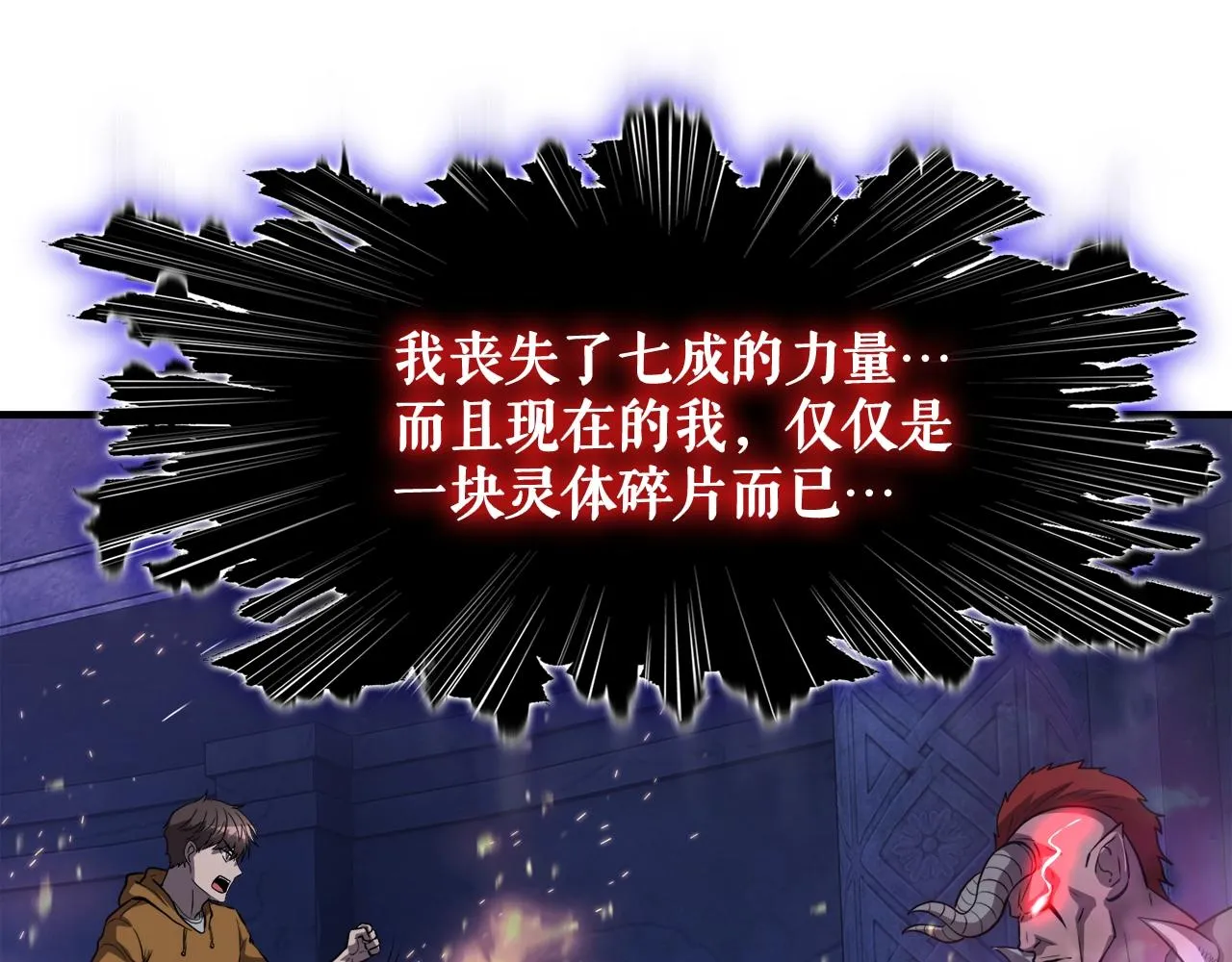 第45话 天赐 第31页