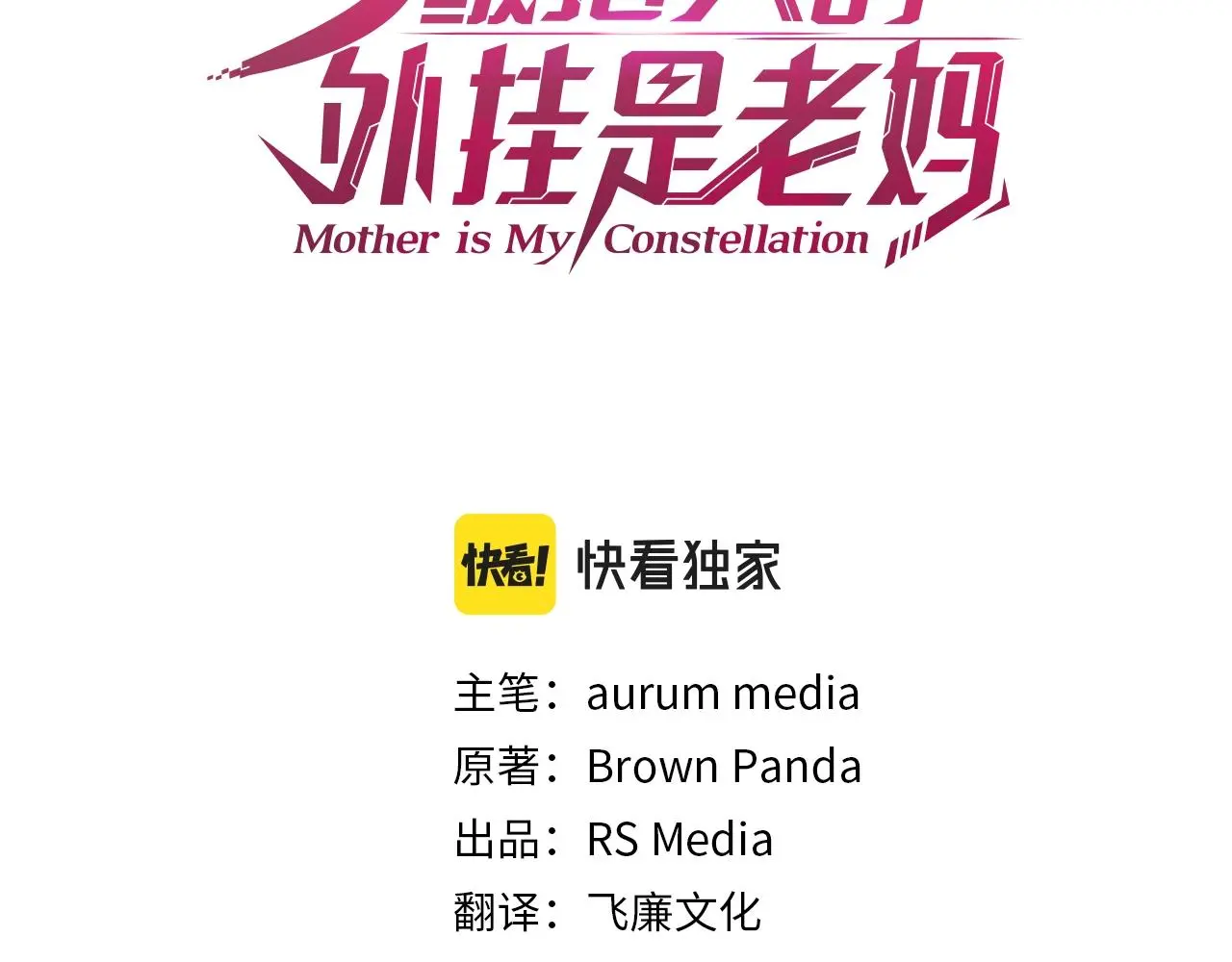 第46话 不稳定的降体 第49页