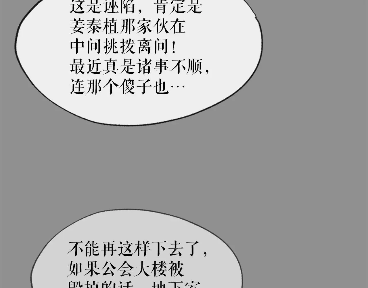第46话 不稳定的降体 第62页