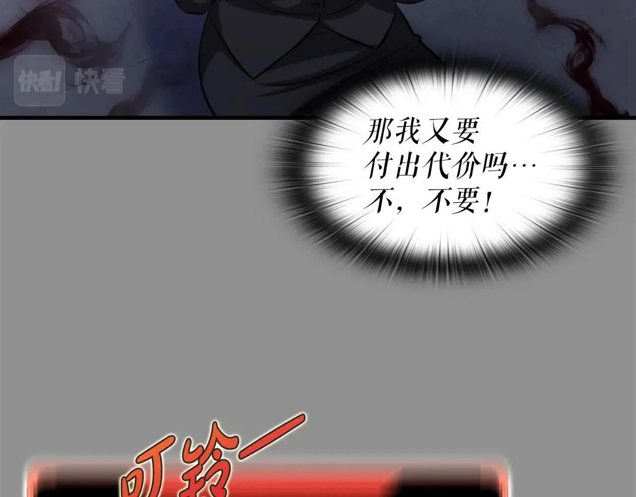 第46话 不稳定的降体 第83页