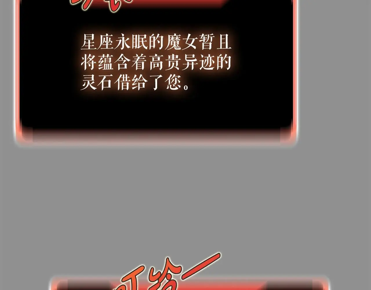 第46话 不稳定的降体 第84页