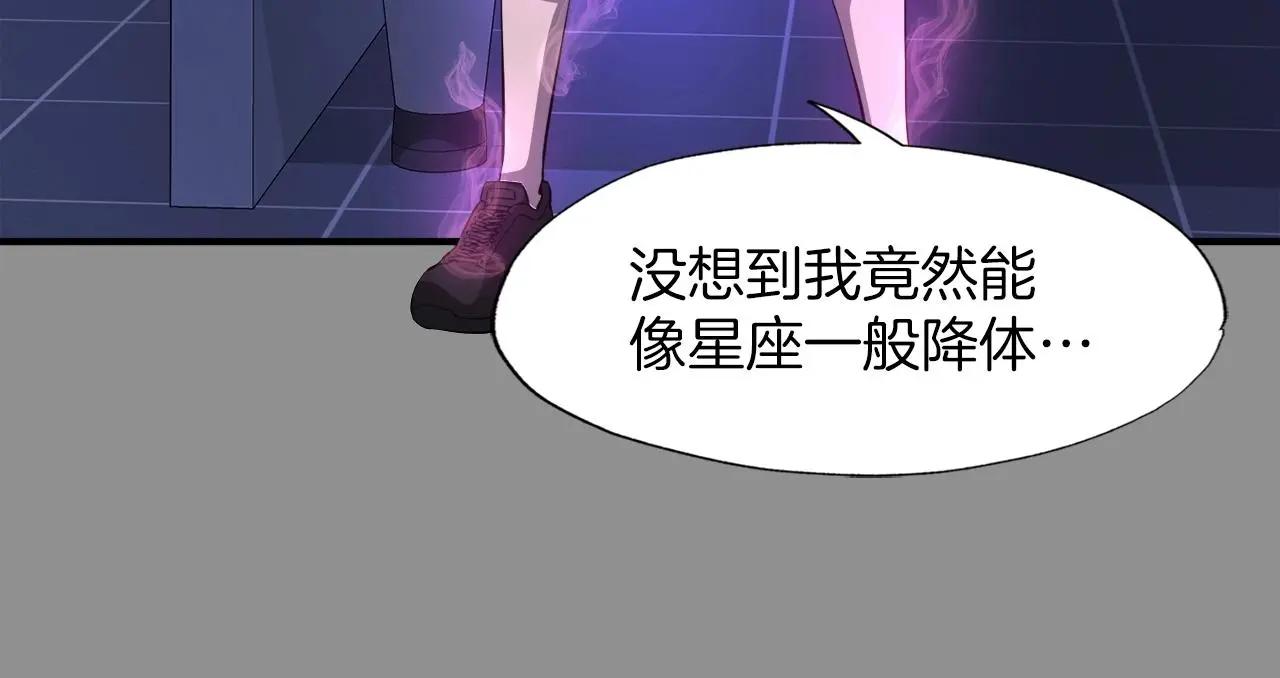 第46话 不稳定的降体 第101页