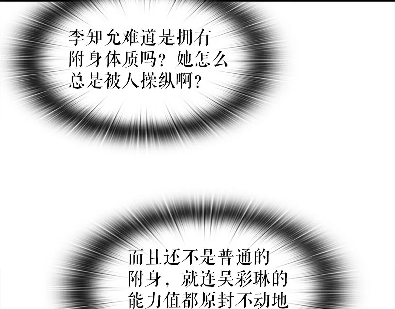 第46话 不稳定的降体 第144页