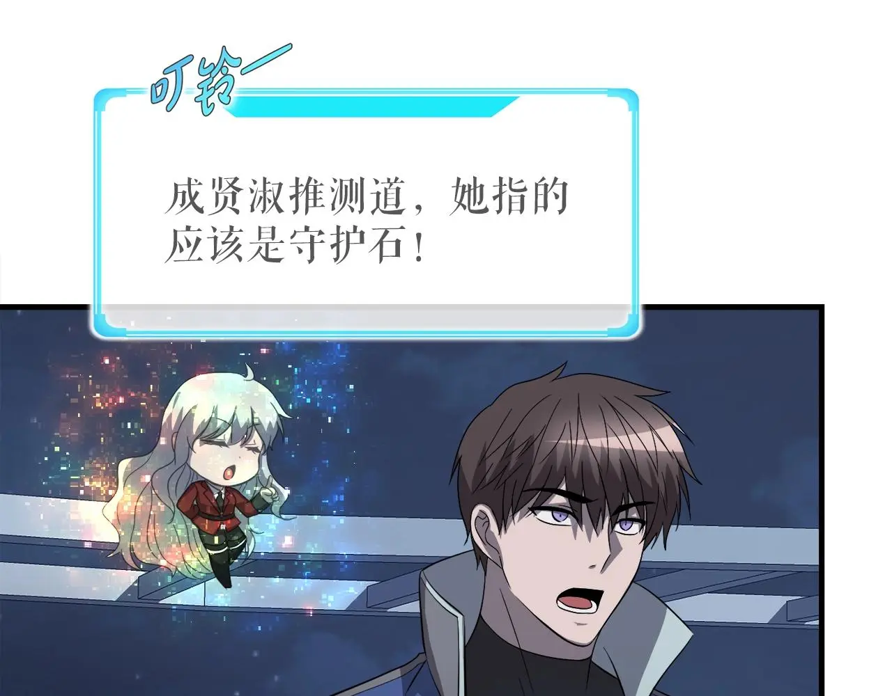 第46话 不稳定的降体 第153页