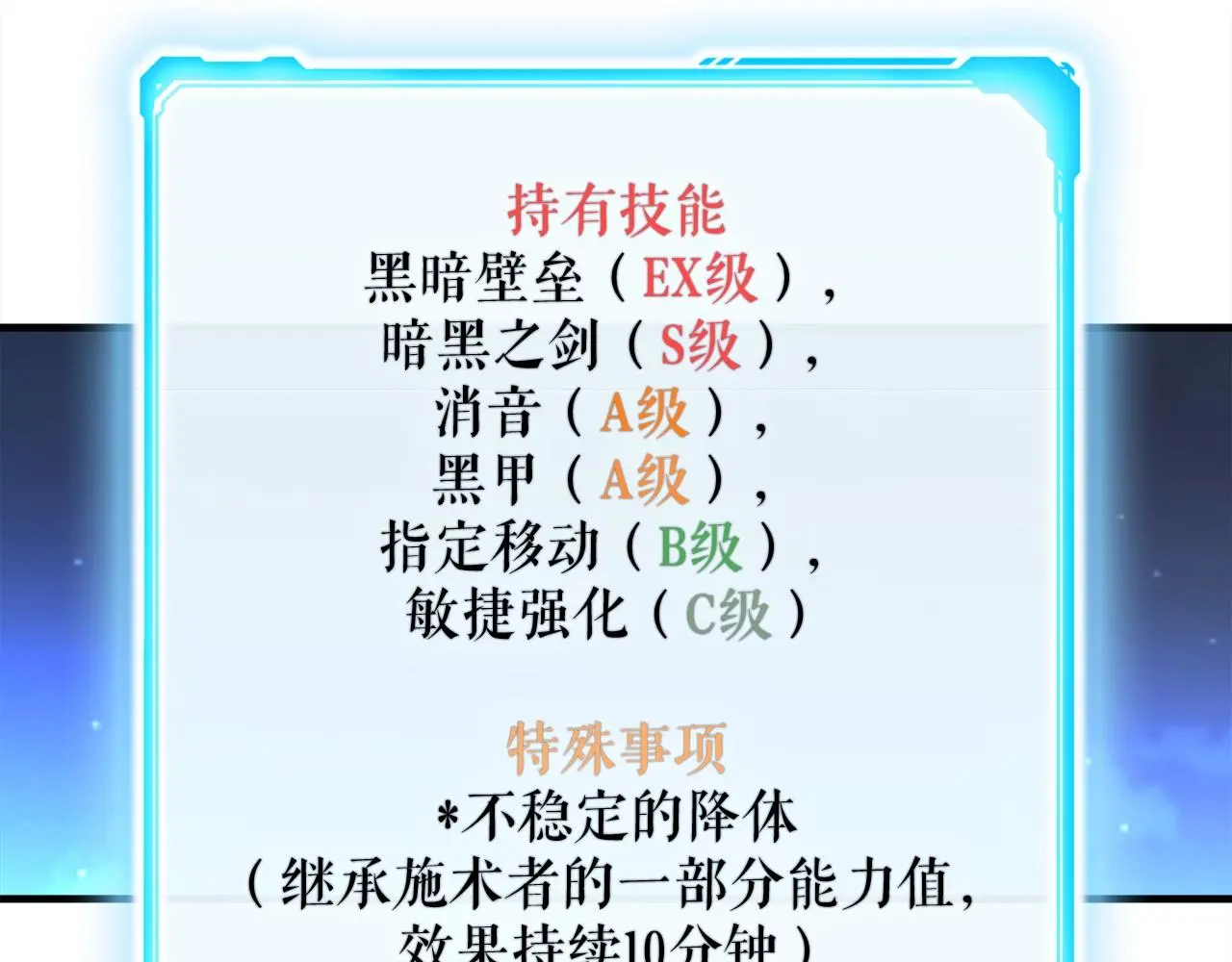 第46话 不稳定的降体 第161页