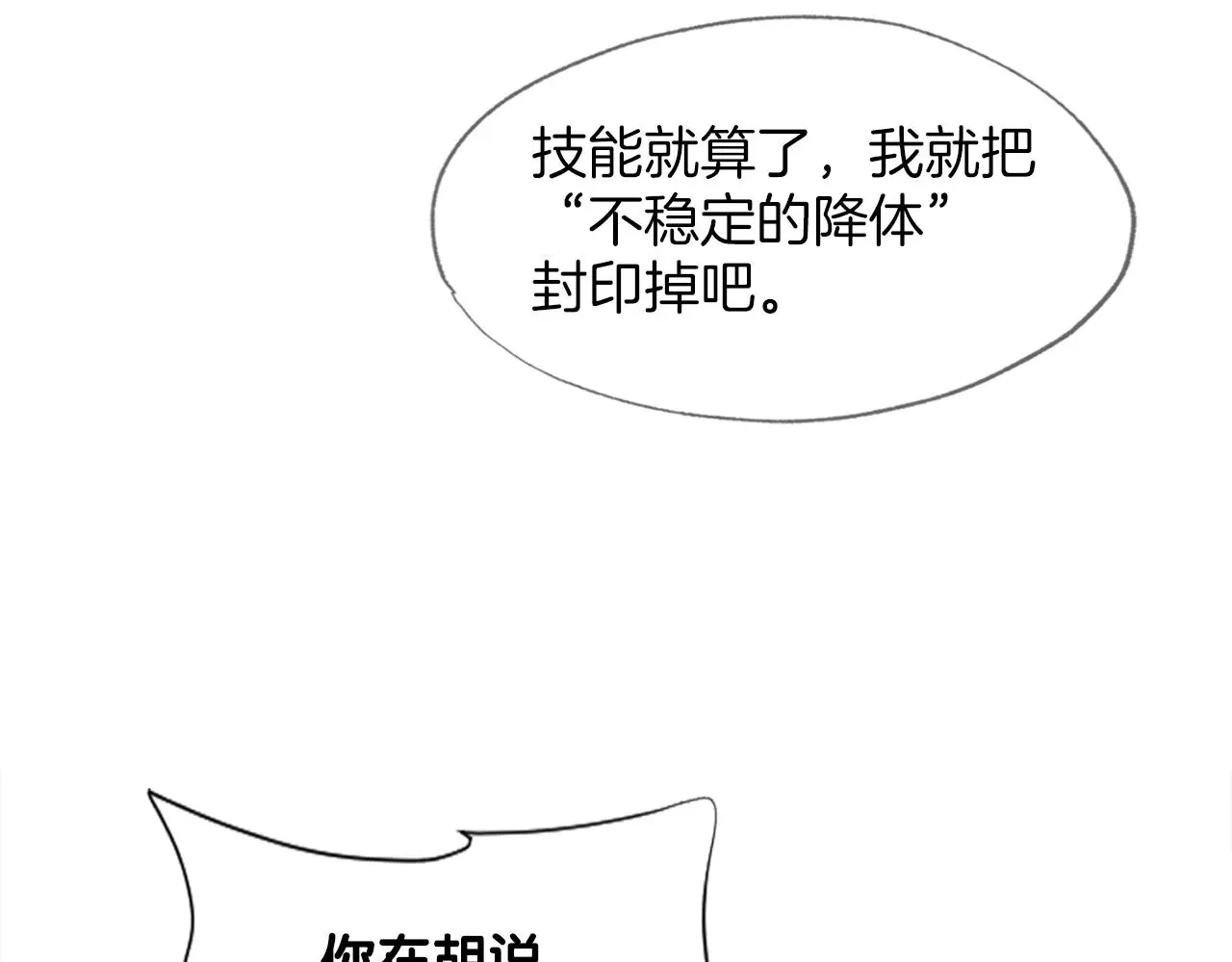 第46话 不稳定的降体 第163页
