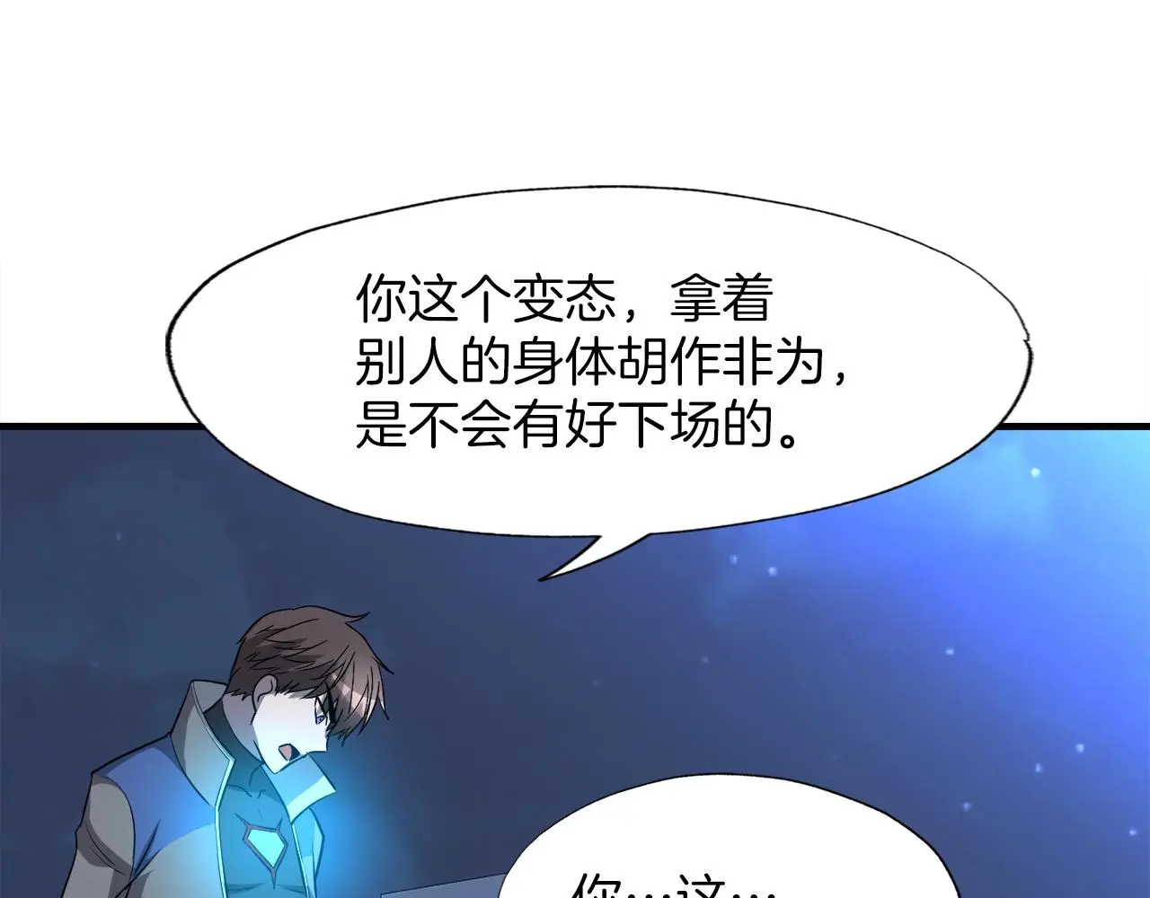 第46话 不稳定的降体 第167页