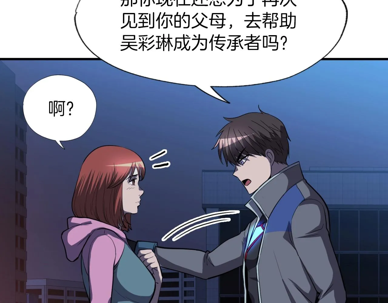 第47话 样本室 第52页