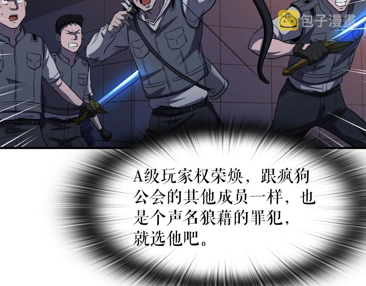 第47话 样本室 第81页