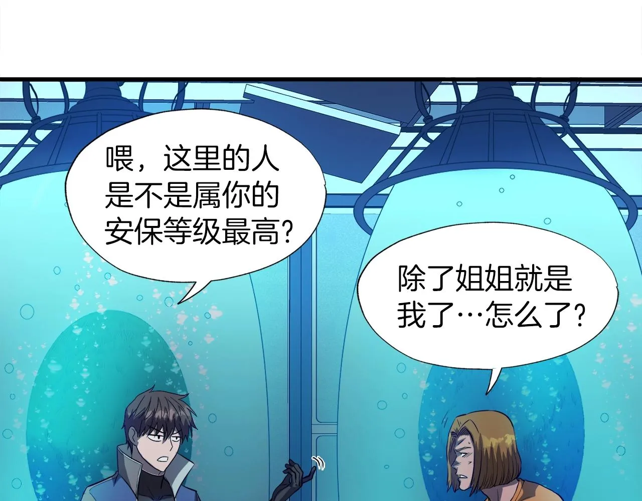 第48话 公之于众 第30页