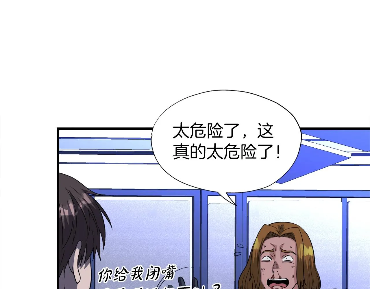 第48话 公之于众 第32页