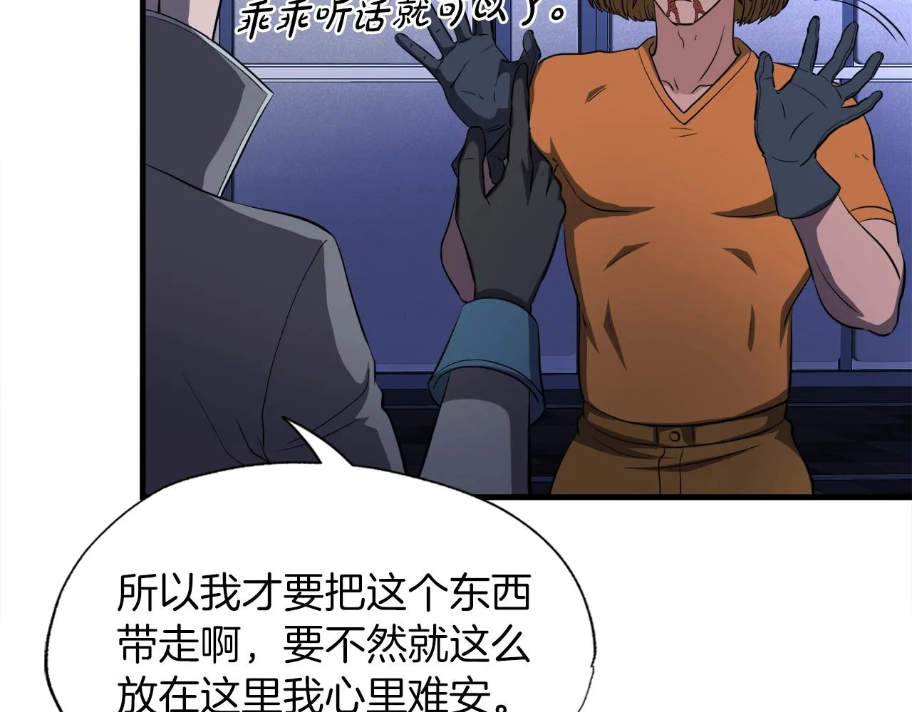 第48话 公之于众 第33页