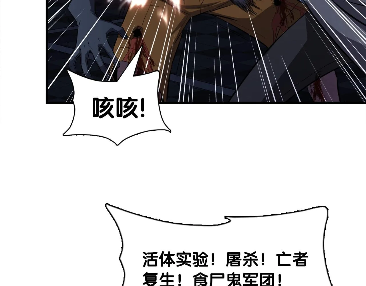 第48话 公之于众 第86页