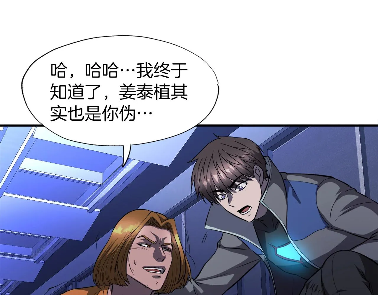 第48话 公之于众 第3页