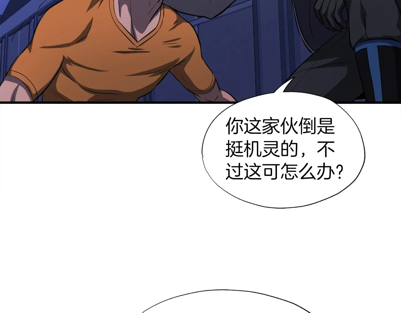 第48话 公之于众 第4页