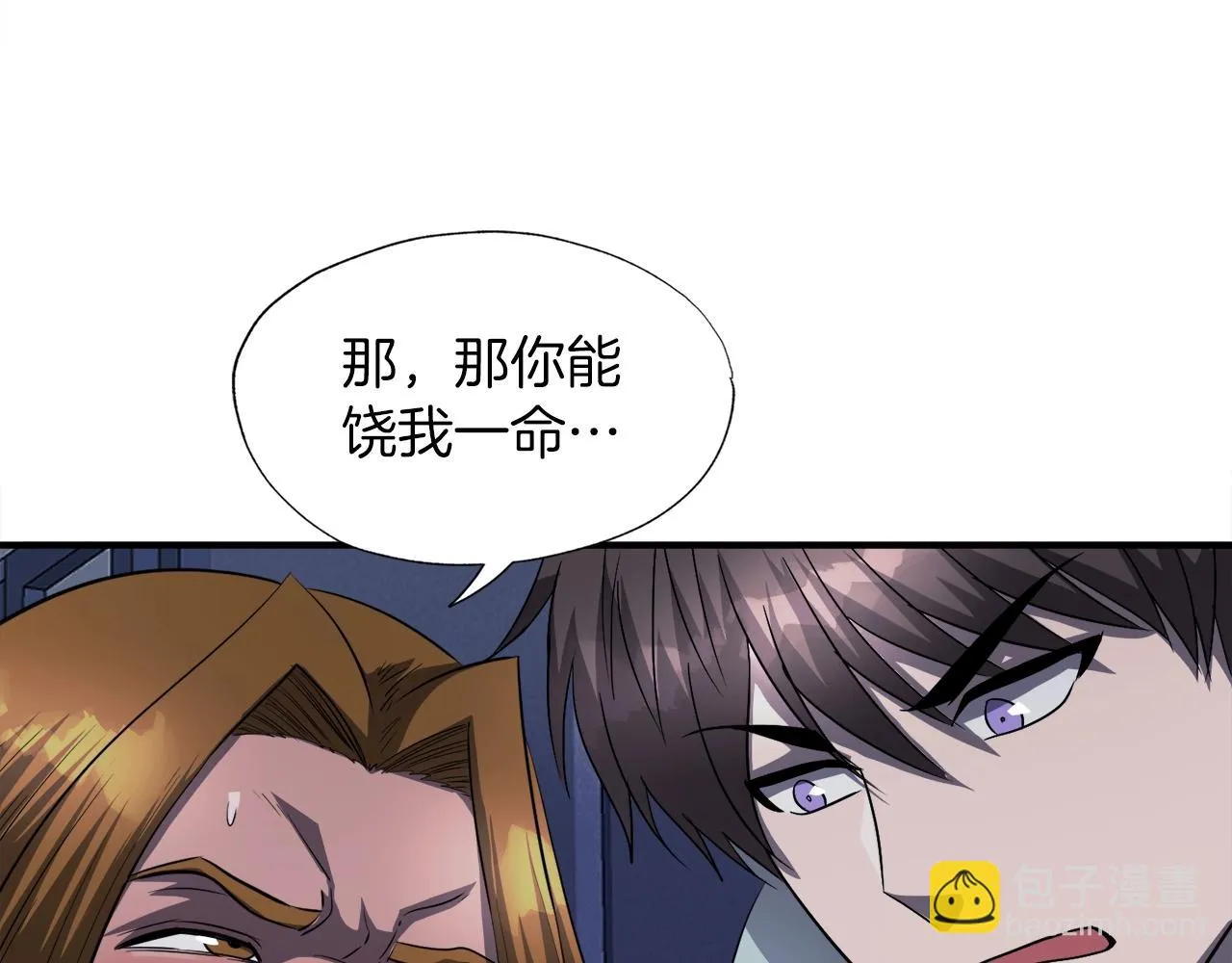 第48话 公之于众 第9页