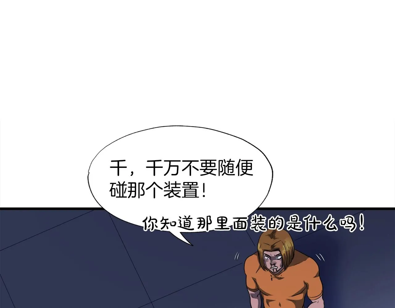 第48话 公之于众 第21页