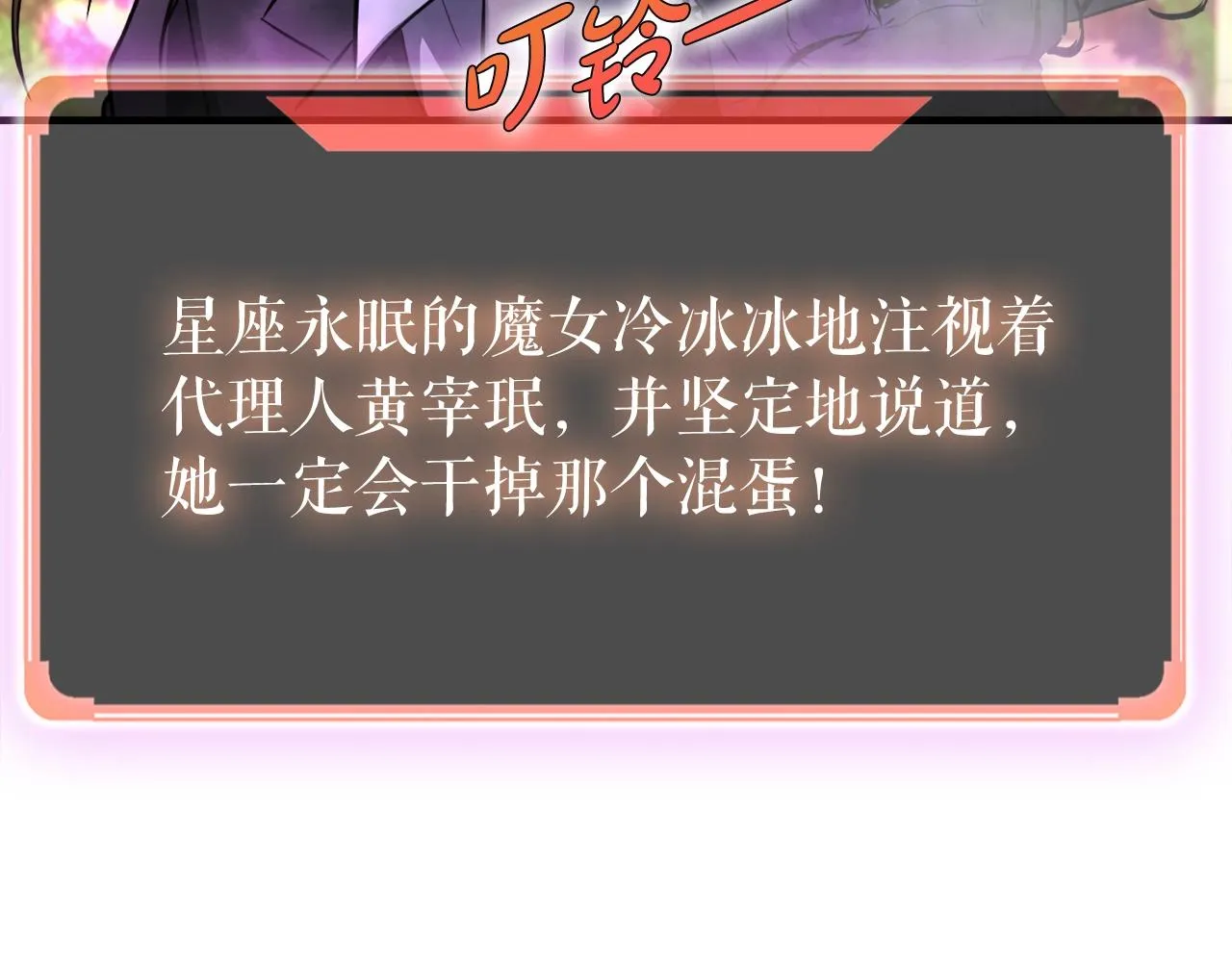 第49话 魔女降临 第105页